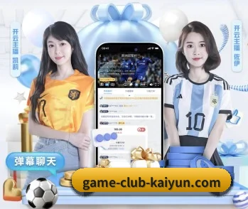 开云体育的故事